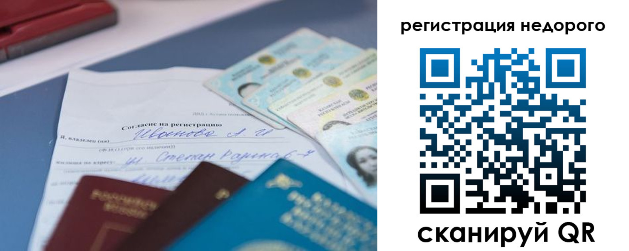 купить прописку в России