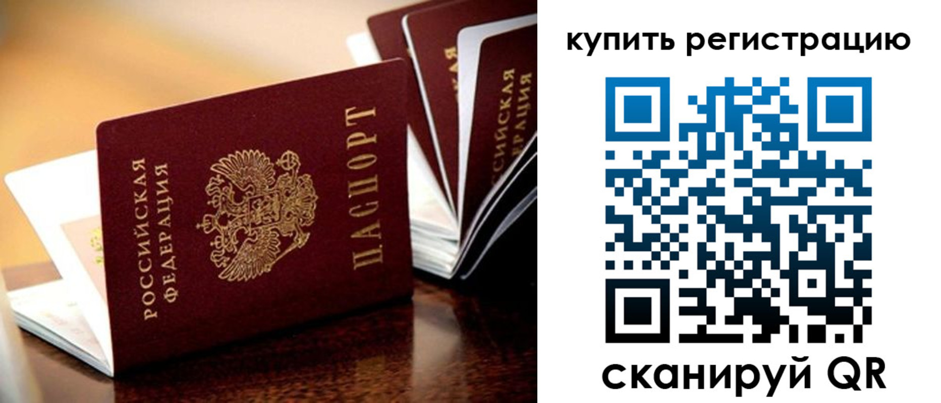 временная регистрация поиск в России