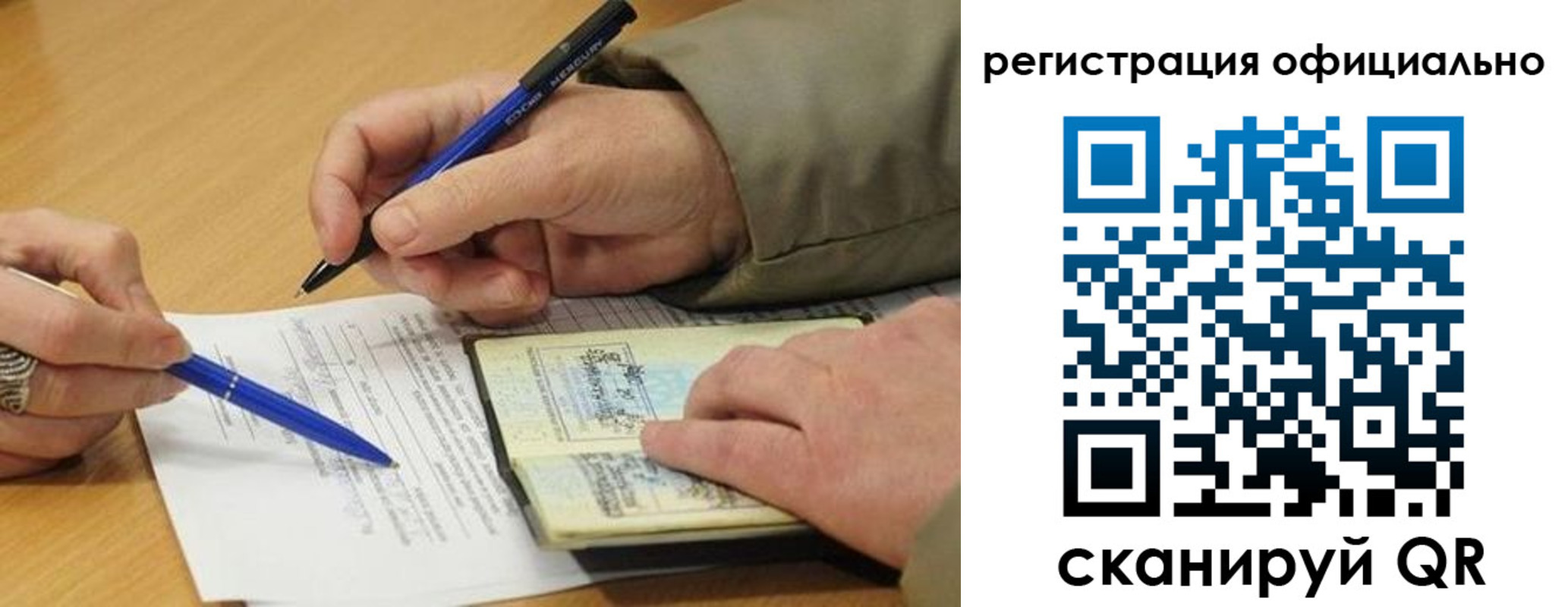 временная регистрация недорого в России