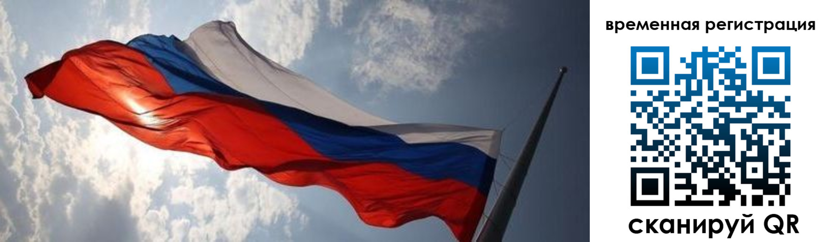 регистрация в России