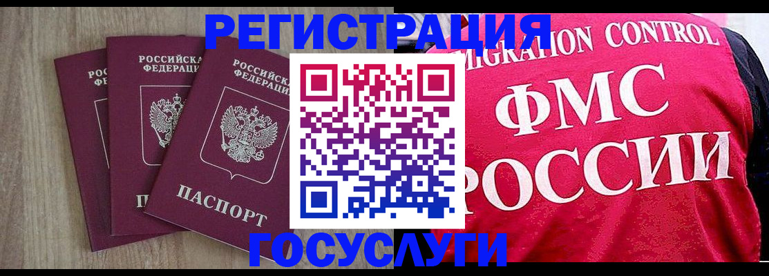 временная регистрация в России