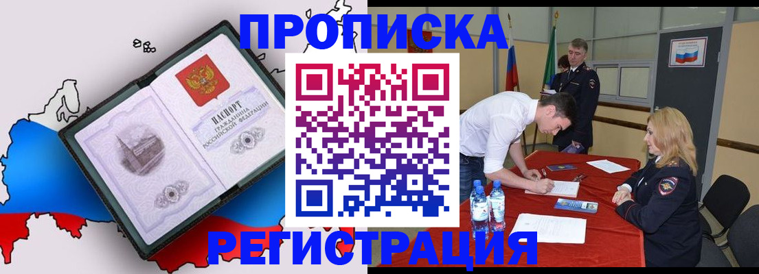 временная регистрация для всех в России