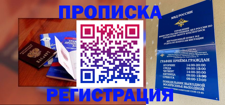временная регистрация для школы в России