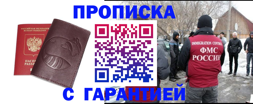 прописка паспорт в России