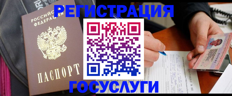 прописка штамп в России
