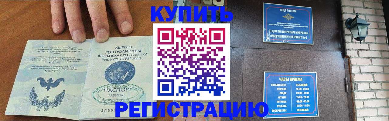 прописка паспорт в России