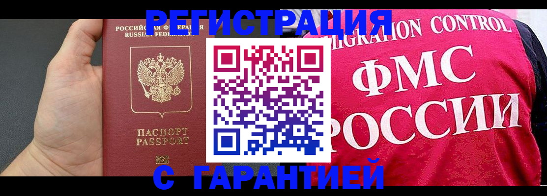 временная регистрация 2025 в России