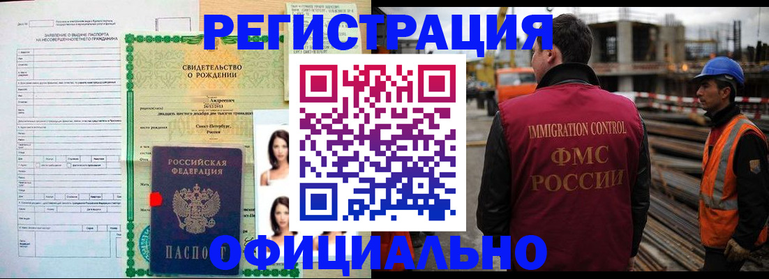 прописка для школы в России