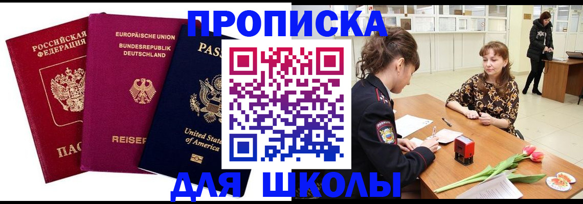 временная регистрация в России