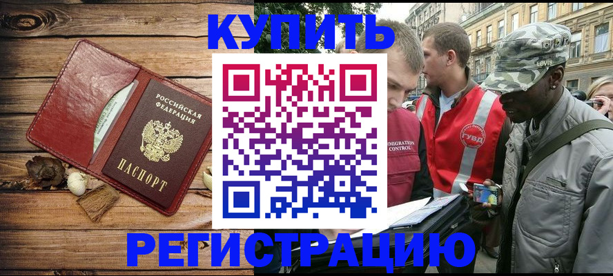 временная прописка в России