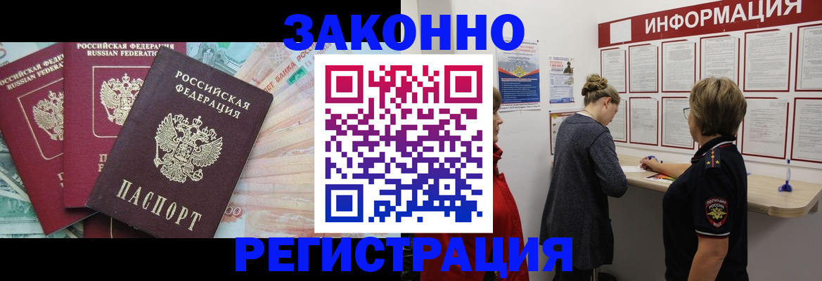 где прописаться в России